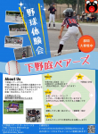 11/8(土)下野庭小学校キッズ体験会開催！